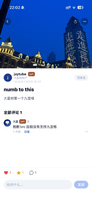 大蓝树截图