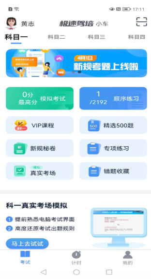 极速驾培截图