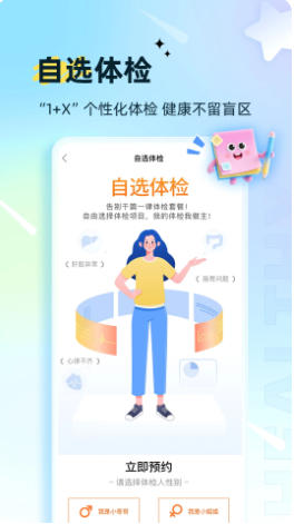 爱康体检宝官方最新版