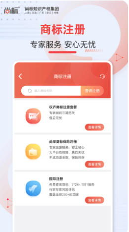 尚标商标转让截图
