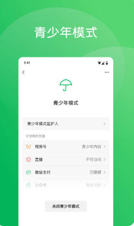 微信
