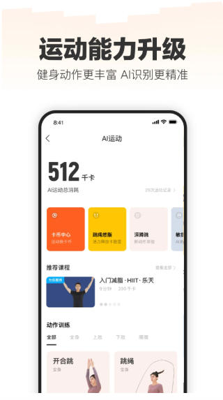 乐动力截图