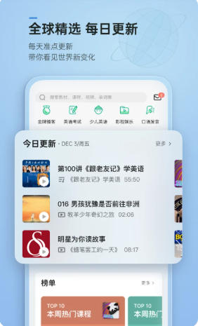 轻听英语官方最新版