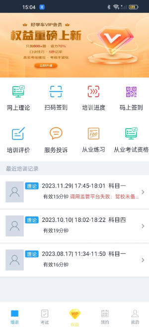 好学车学员版截图