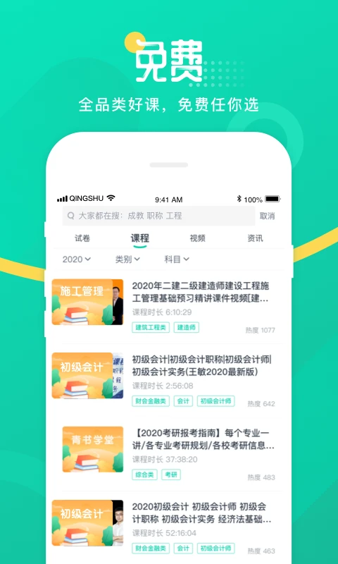 青书学堂官方最新版