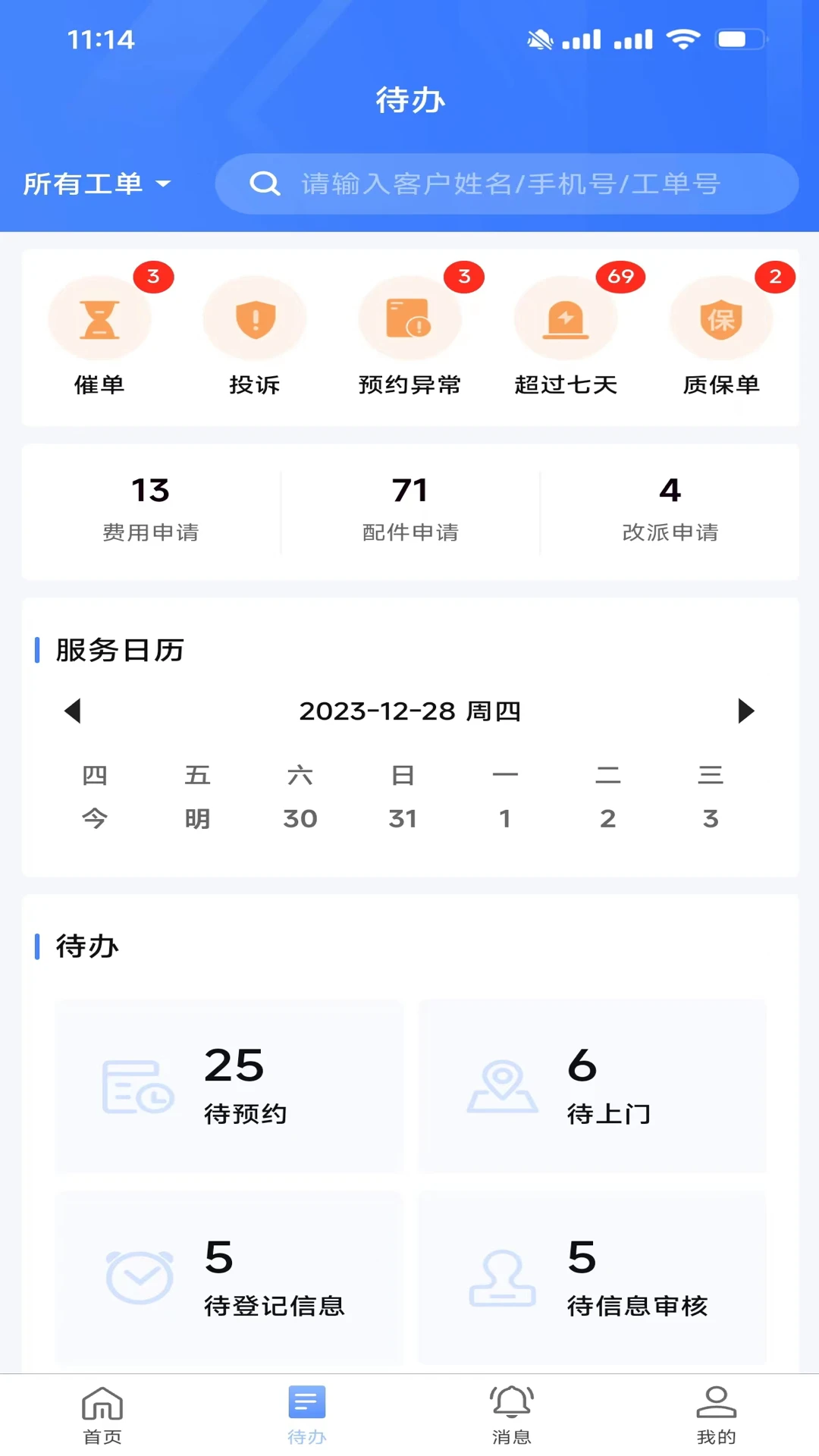 快可立师傅版官方最新版