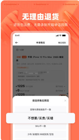 采货侠截图