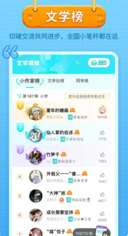 笔神作文官方最新版