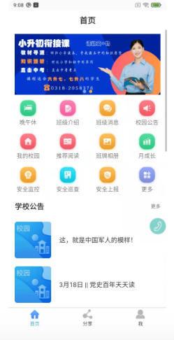 鑫考云校园截图