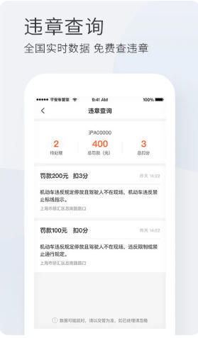 平安车管家截图