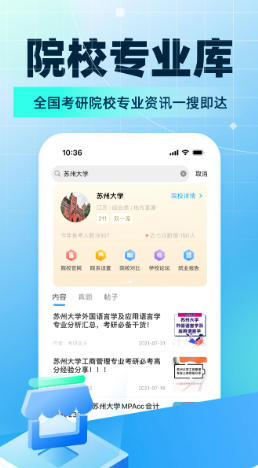 考研帮官方最新版