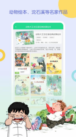 WaWaYaYa爱读家截图