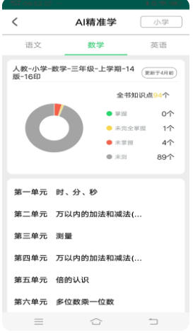 优学派家长管理截图
