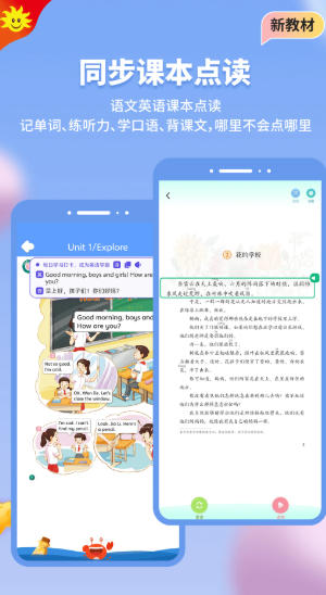 同步学截图