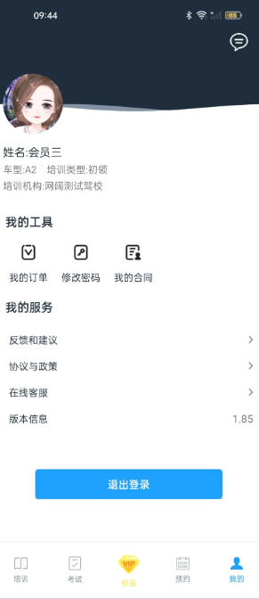 好学车学员版官方最新版