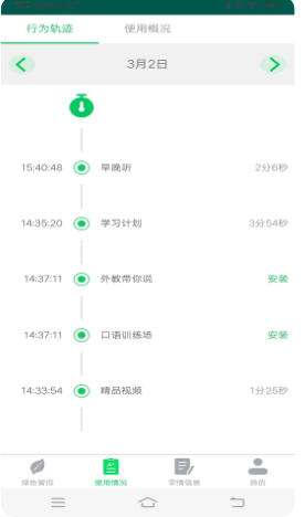优学派家长管理截图