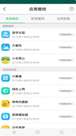 优学派家长管理截图