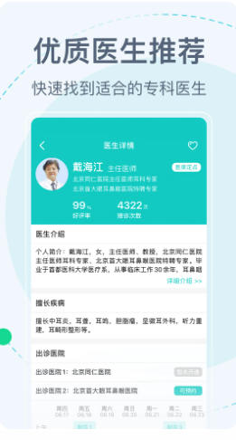北京挂号网截图