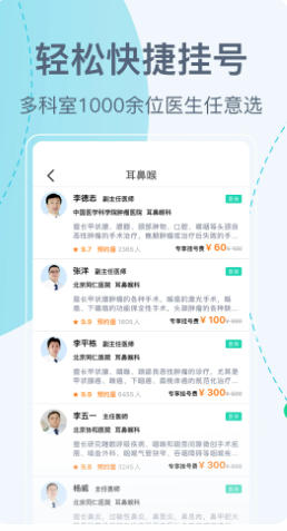 北京挂号网截图