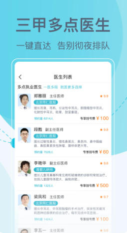 北京挂号网截图