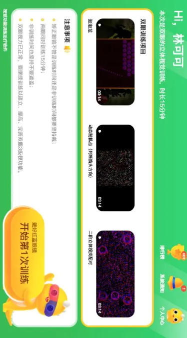 多宝视训练系统截图