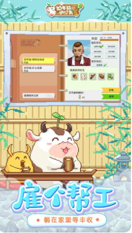 奶牛镇的小时光截图