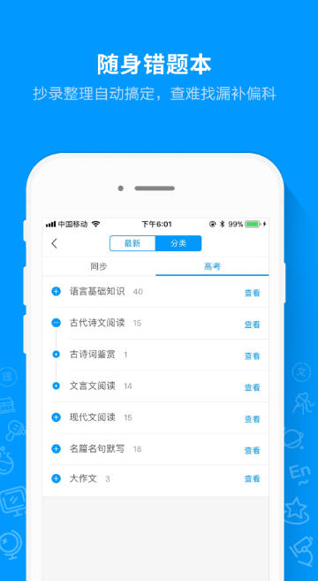 猿题库官方最新版