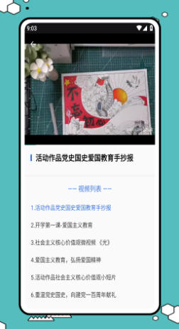 易智教云课堂官方最新版