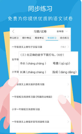 语文100分截图