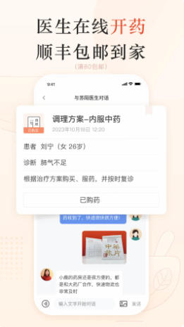 小鹿中医截图