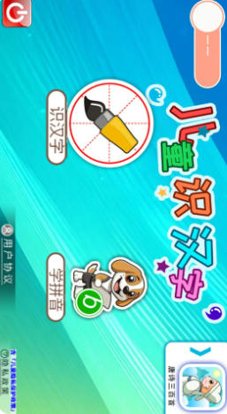 儿童识汉字官方最新版