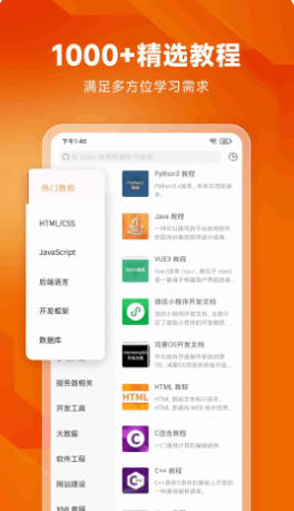 编程狮截图