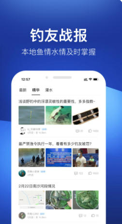 钓鱼人截图