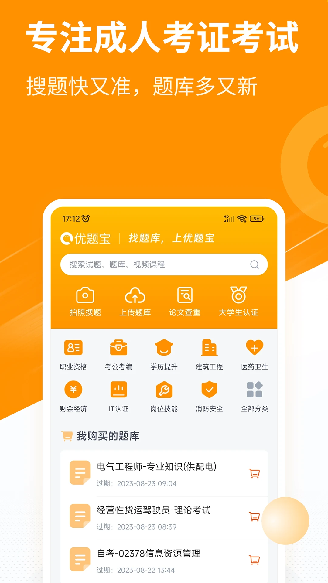 优题宝官方最新版