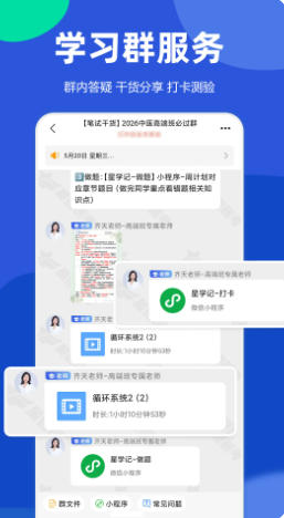 星题库截图