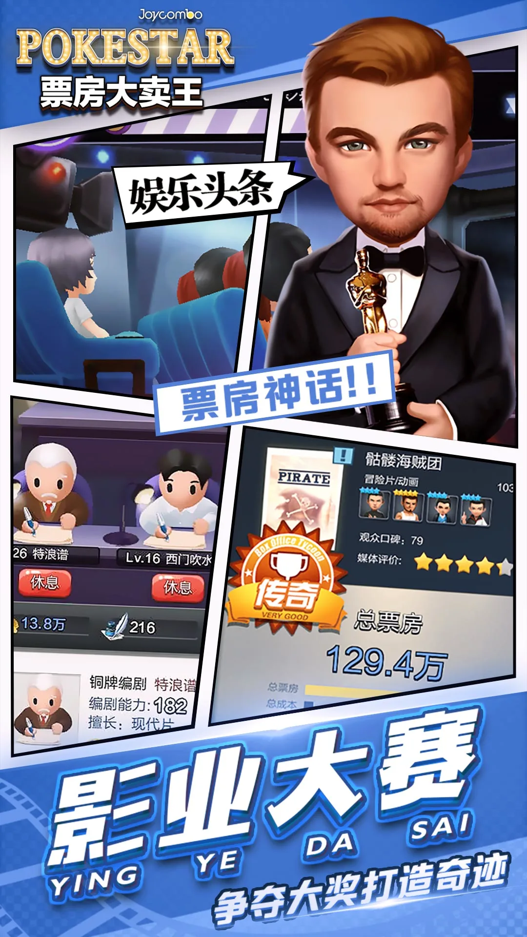 票房大卖王官方最新版