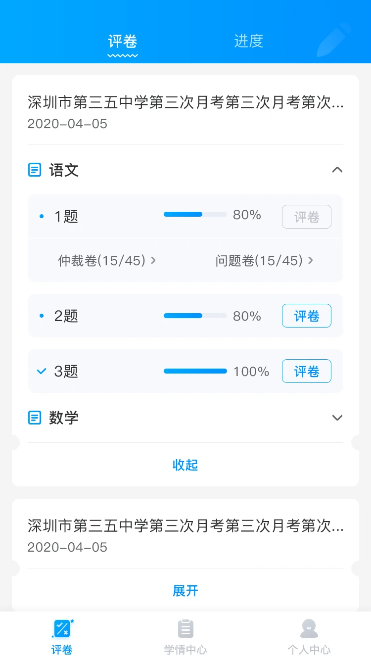 云教智学阅卷截图