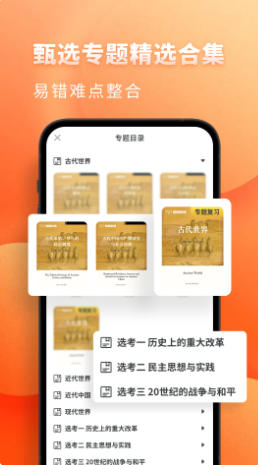 高中历史截图
