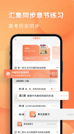 高中历史截图