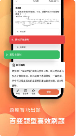 高中历史截图