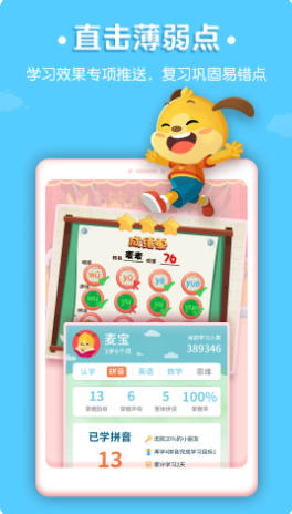 麦田拼音截图