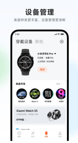 小米運動健康截圖