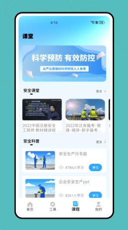 强安官方最新版