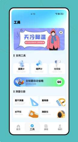 强安官方最新版