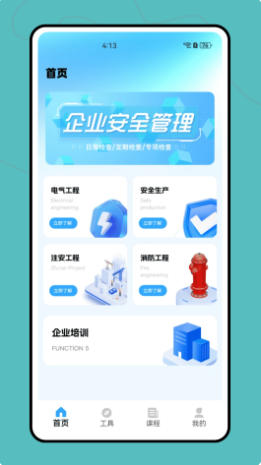强安官方最新版
