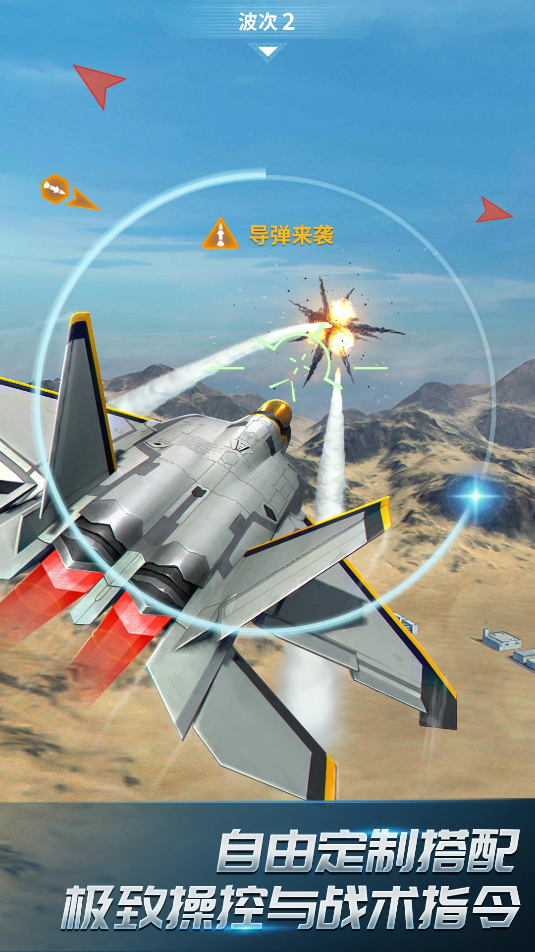 现代空战3D截图