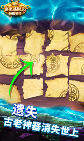 密室逃脱16神殿遗迹官方最新版