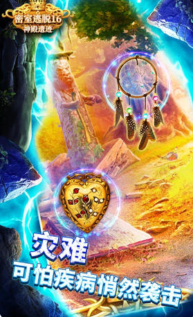 密室逃脱16神殿遗迹官方最新版