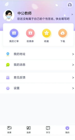 中公教师官方最新版