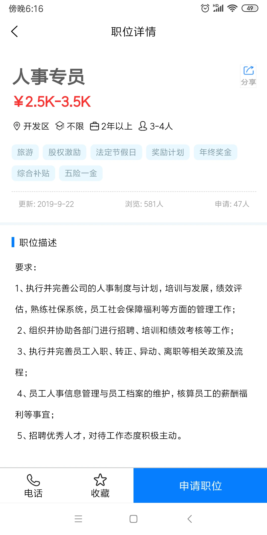 嗨职官方最新版
